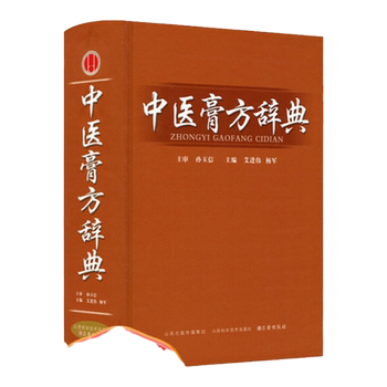 Genuine traditional chinese medicine ointment dictionary ai jinwei yang jun