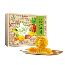 Guangzhou Restaurant Lingnan Jiaguo Mooncake Gift Box Strawberry Kumquat Pineapple Fruit Flavor Mid-Autumn Festival Gift Holiday Gift