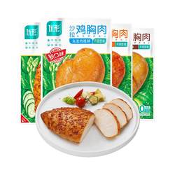 Exquisite chicken breast salad, eat light, eat low -fat high -protein fitness fitness replacement, the owner eating chicken snacks