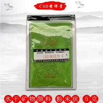 High-grade mineral Tianya material Chinese painting pigments heavy color rock color meticulous painting beauty sketch 5g Class C color water dry