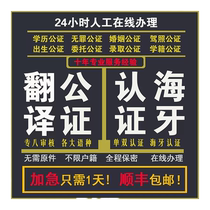 Translation and notarization of documents in The Hague education driver’s license household registration marriage birth trust innocence certificate translation notarization and certification