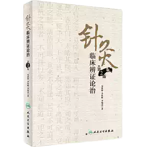 针灸临床辨证论治- Top 100件针灸临床辨证论治- 2026年7月更新- 淘宝