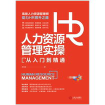 (E-book) Human Resource Management Practice from Getting Started to Mastering Newcomers Onboarding Performance Appraisal Salary