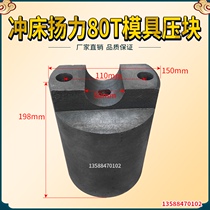 New punch mold mechanical pressing block Yangli 80T mold accessories pressing block Yangli mold products