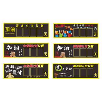 Magnetic middle school and college entrance examination countdown event calendar blackboard