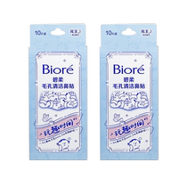 Biore Nose Patch Unisex Edition-Fun Time 10P*2 Очищает очищает и стягивает черные точки.