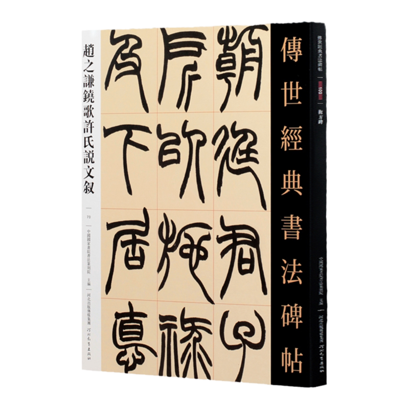 趙之謙 洋書 浙江人民美術出版社 趙之謙 洋書 浙江人民美術出版社