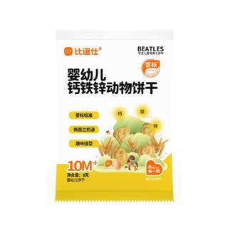 比逗仕婴幼儿钙铁锌动物饼干维生素B1宝宝辅食儿童小零食10个月+