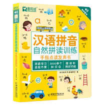 Chinese pinyin spelling training point reading sound book kindergarten preschool education first grade transition picture book