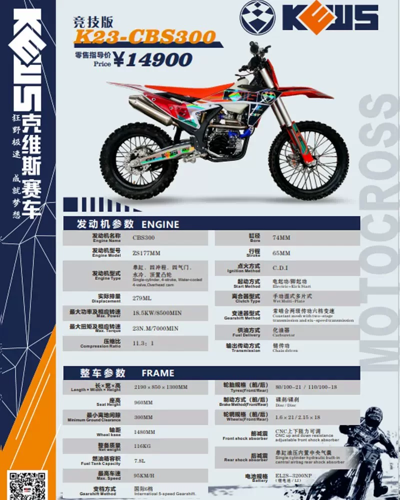 KVIS K16NB300 внедорожный NC450 Rally K23 Lindao 250 воздушного охлаждения K20YBS300 мотоцикл