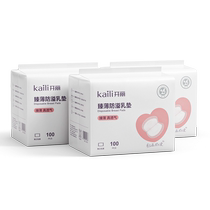 Kaili anti-spill nursing pads lactation pads ultra-thin breast milk disposable nursing pads leak-proof nursing pads postpartum 300 pieces