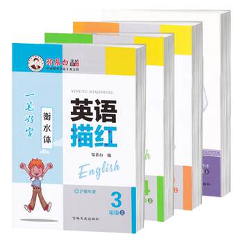 2025 autumn shanghai education oxford edition english copybook hengshui ti