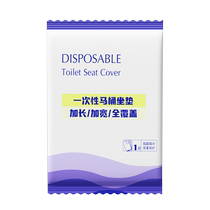 Disposable toilet seat cushion plus full coverage maternity confinement hotel travel autumn and winter portable toilet seat paper