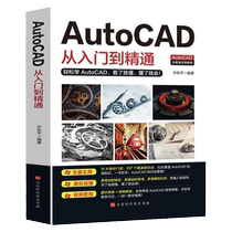 The 2020 new Autocad Edition from introduction to proficiency in computer mechanical drawing drawing interior design architecture autocad self-taught textbooks zero foundation CAD base