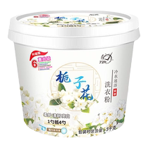 Gardenia washing powder bucket 10 catties household affordable long-lasting fragrance powerful decontamination flagship store wholesale