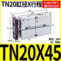 Двойной осевой цилиндр TN20x45-S