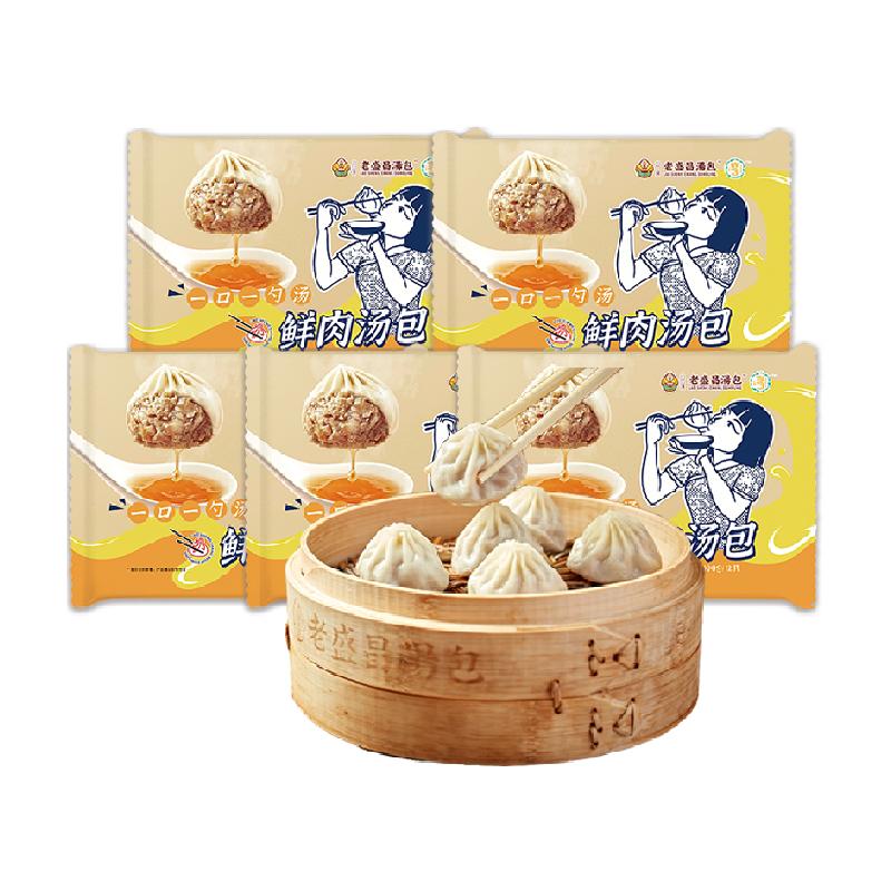 Laoshengchang Shanghai Xiao Long Bao Soup Bao 300g 5 boxes