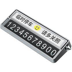 Temporary parking sign, car moving phone number plate, car zero-hour car sunscreen, creative in-car moving card, simple male