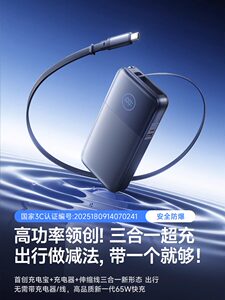新国标3C认证丨睿量充电宝2万毫安自带伸缩线插头65W笔记本上飞机