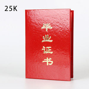 红色封面烫金中小学生毕业结业证书外壳培训奖状证书封皮批发16K