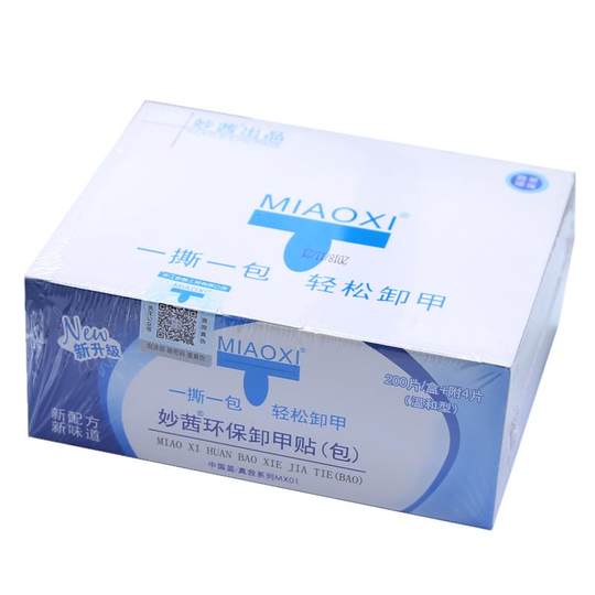 妙茜卸甲包美甲专用卸甲水甲油胶清洁片卸甲片卸甲巾洗甲水卸甲包