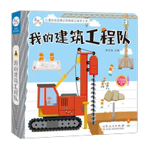 Engineering vehicle picture book 3-6 years old kindergarten hard shell flip book childrens 3D three-dimensional book diy homemade boy