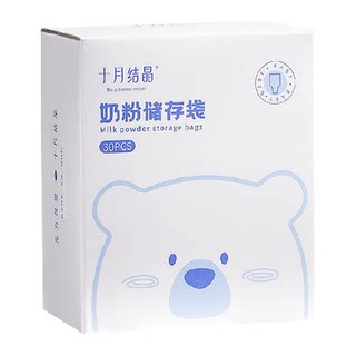 十月结晶奶粉储存奶粉袋一次性奶粉袋外出奶粉袋