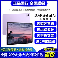 В тот же день Huawei Matepad Air Pablet Computer