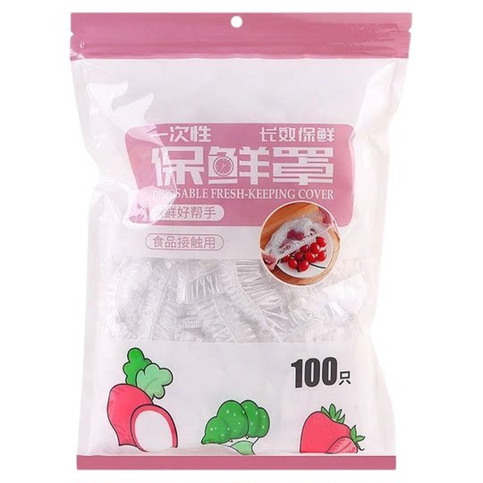 一次性保鲜膜套罩食品级厨房冰箱专用保鲜袋带碗盖大有效食物收纳