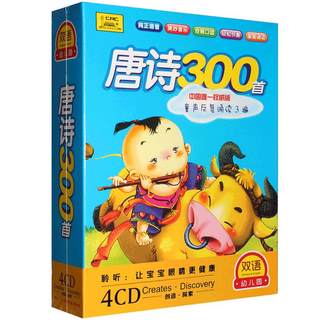 Tang poetry 300 4CD early childhood education children Chinese idioms story Tang poetry 300 CD disc car disc