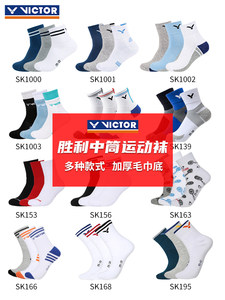 victor胜利羽毛球袜长筒加厚毛巾底吸汗透气防滑男款中筒袜威克多
