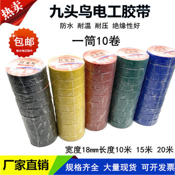 Nine-headed bird electrical tape shushi insulating tape waterproof tape pvc electrical tape red yellow black whole box