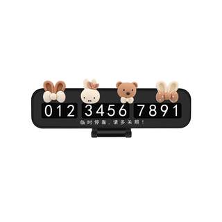 Car temporary parking sign female creative car mobile phone number plate decoration decoration supplies Daquan