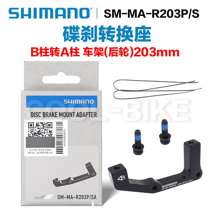 อะแดปเตอร์เบรกดิสก์ Shimano แบบติดตั้งโดยตรงจากโพสต์ A ไปยังโพสต์ B