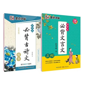 Regular calligraphy practice book for junior high school students and high school students