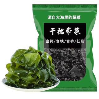 Pure natural wakame is rich in nutrients, high in calcium and low in fat