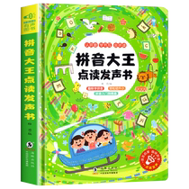 (Teacher Recommended) Pinyin Point Read Vocal Book Speaks Magic Pinyin Spelling Training Young And Small Bridging Audiobook Young Children Early Grade Chinese Pinyin Learning God Instrumental Preschool Enlightenment Children Hanyin Pinyin Sound