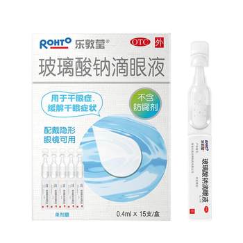 Sodium hyaluronate eye drops 0.1%*0.4ml*15 pieces/box dry eye syndrome, visual fatigue relief, dry eyes, dry eyes