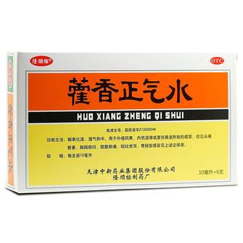 Huoxiang zhengqi water 10ml*6 bottles/box