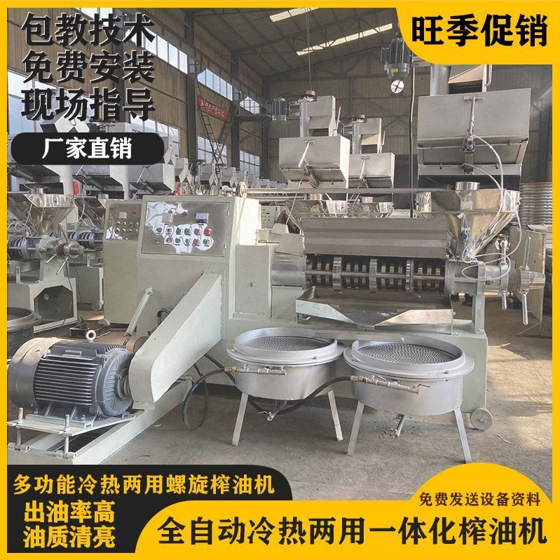 Commercial Hot and Cold Oil Press Machine, Fully Automatic Rapeseed Oil Press Machine, New Large-Scale Commercial Model Capable of Pressing Peanuts and Sesame Seeds