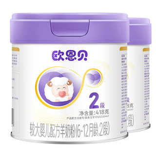 欧恩贝旗舰店新国标婴幼儿羊奶粉2段836g易吸收纯羊奶粉6-12个月