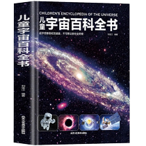 当当网正版童书 儿童宇宙百科全书 地球 海洋 动物 恐龙 探索宇宙地球的奥秘儿童太空百科全书小学生课外阅读幼儿绘本