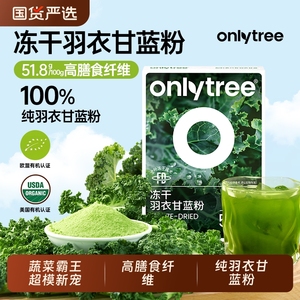 onlytree奇亚籽羽衣甘蓝粉11.3库存够