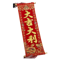 2025 New Year and Spring Festival velvet hand-held Huichun color bronzing couplet Hunchun four-character scroll hanging couplet performance props