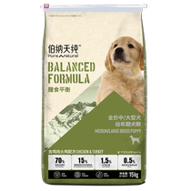 Bernardine Pure Diet Balanced Dog Food Medium and Large Dog Puppies Juvenile Dog Food 30 catties Chicken Turkey Full Price Food