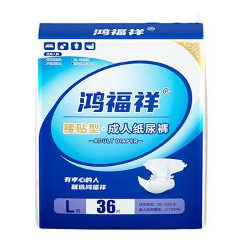 Hongfuxiang men's and women's extra large adult diapers