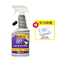 (Self-operated) Domeji Urine Off Urea Deodorant Pet Deodorant Biological Enzyme Deodorizer Cat Urine Decomposer