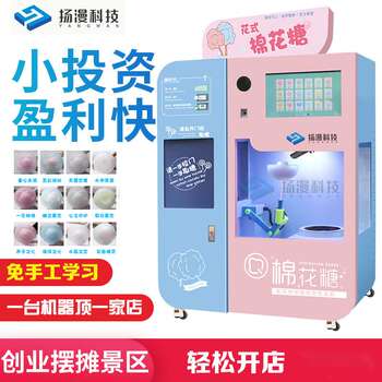 Entrepreneurial intelligent equipment vending machine fully automatic marshmallow machine commercial electric fancy marshmallow self-service vending machine
