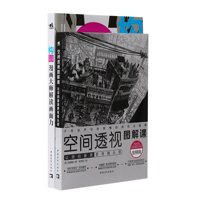 Space Perspective Interpretation Course + Composition Painting Master Series Comic Master Interpretation of Picture Power Art Painting Tutorial Introduction to Painting Self-Study Zero Basic Japanese Comic Tutorial Book Zero Basic Comic Set 2 Books