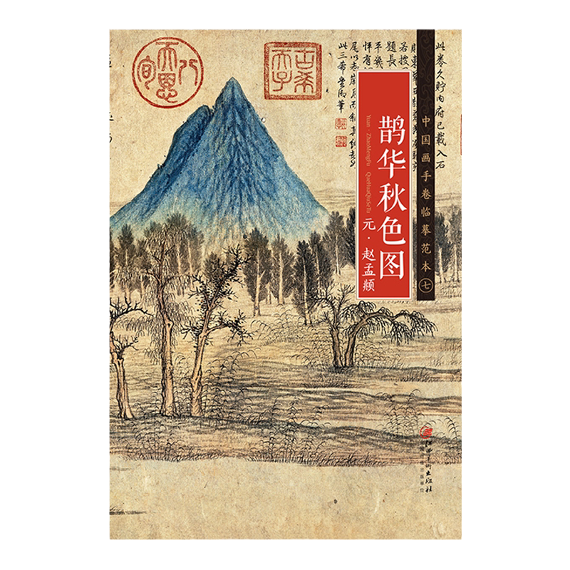 趙孟頫画集（趙孟頫畫集） O1CN01uHka8K1F3RSvbvPJW_!!